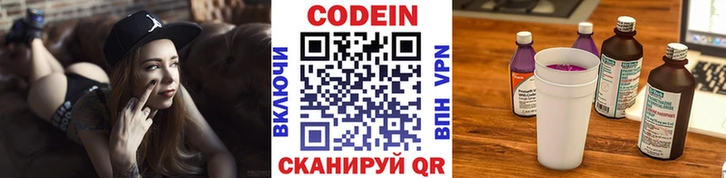 Кодеин Purple Drank  купить   Горбатов 